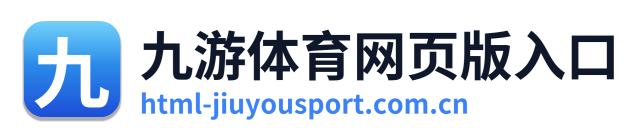 九游体育网页版入口 Logo